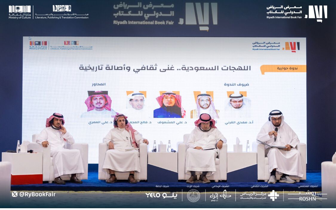 Organized by the King Salman International Academy for the Arabic Language
